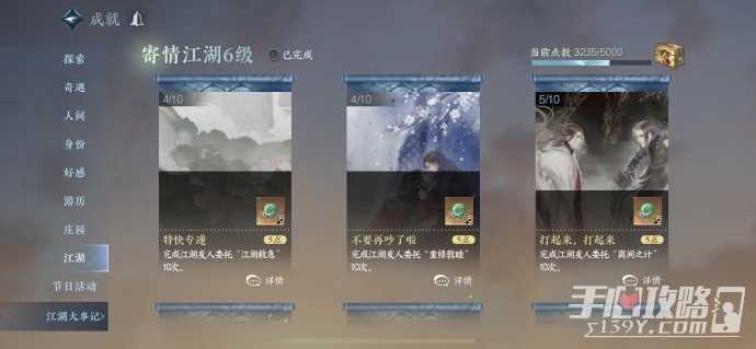 《逆水寒手游》江湖友人委托成就攻略