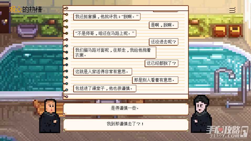 《相声模拟器》上架steam 作为一名相声捧哏演员