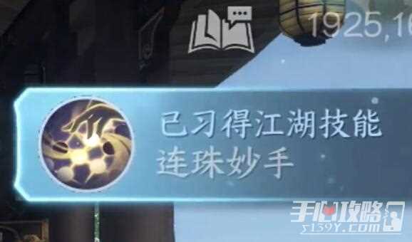 《逆水寒手游》连珠妙手获取方法介绍
