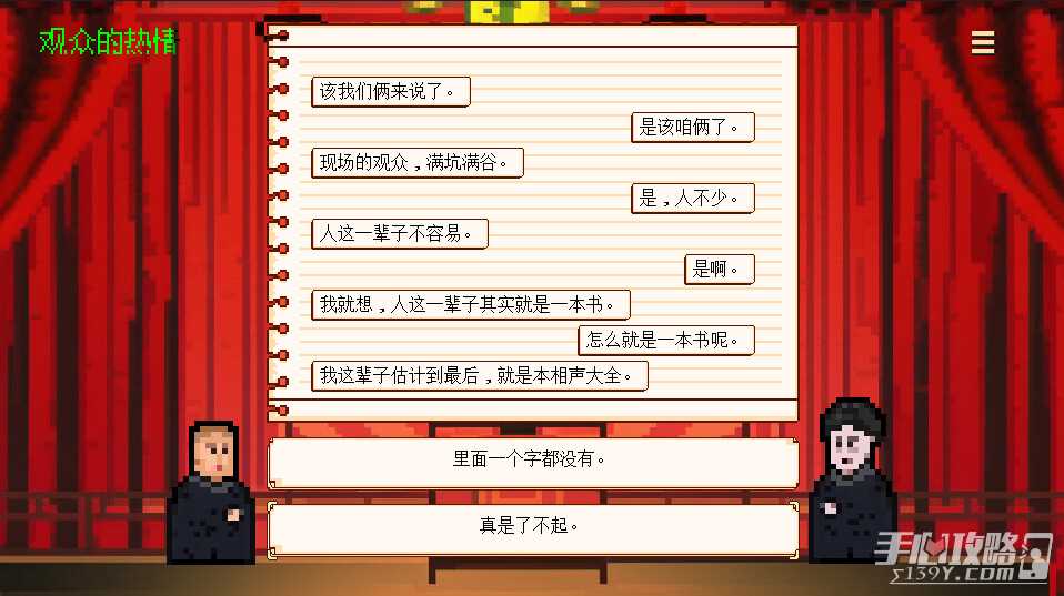 《相声模拟器》上架steam 作为一名相声捧哏演员