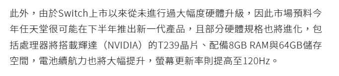 Switch2最新情报 屏幕刷新率则提升至120Hz