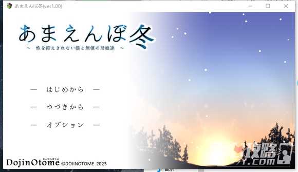 《冬日狂想曲》女主角数值快速提升方法
