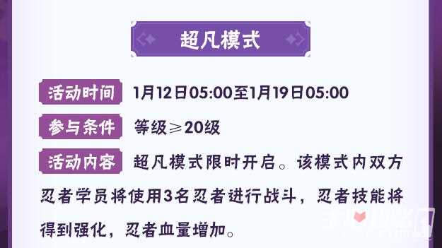 《火影忍者手游》八周年活动大全