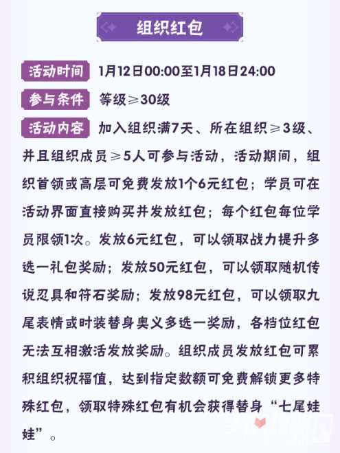 《火影忍者手游》八周年活动大全