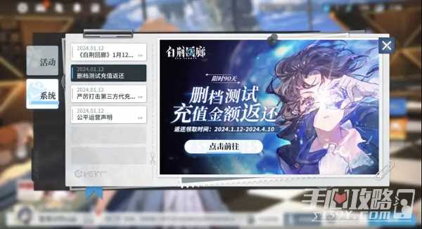《白荆回廊》充值返利怎么领取