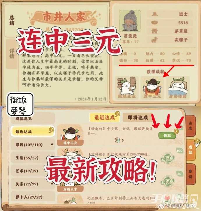 《桃源深处有人家》连中三元成就达成攻略