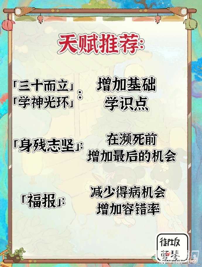 《桃源深处有人家》连中三元成就达成攻略