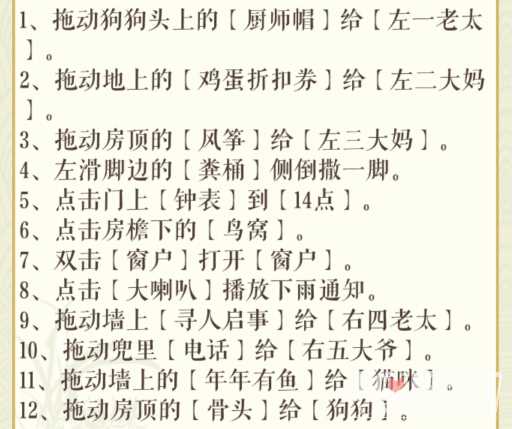 《文字玩出花》回村压迫感让大家都忙自己的事去通关攻略