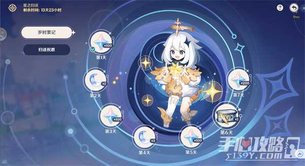 《原神》4.3回归礼包奖励一览