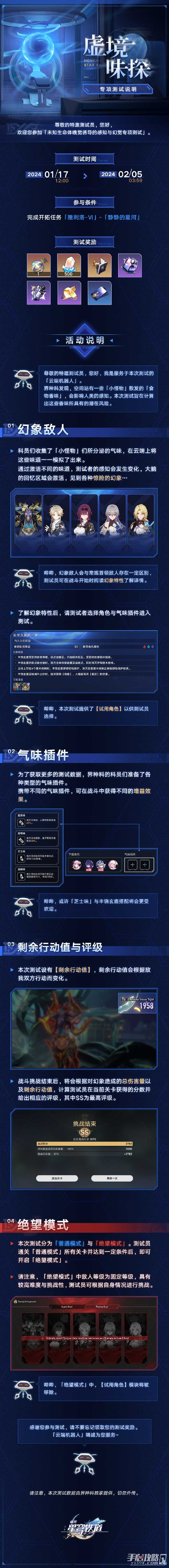 《崩坏：星穹铁道》虚境味探专项测试说明