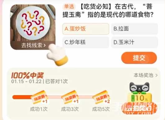 2024淘宝每日一猜1.13答案一览