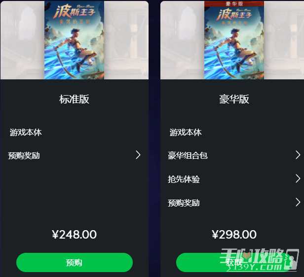 《波斯王子失落的王冠》各版本价格介绍