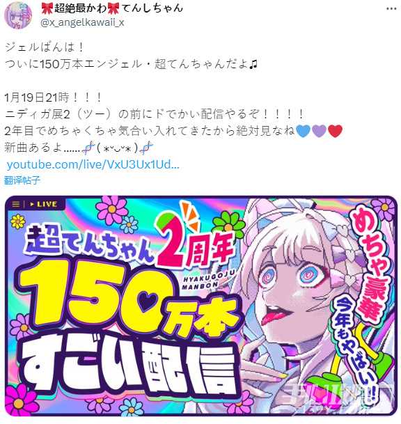 《主播女孩重度依赖》销量突破150万 1月19日晚8点举行两周年纪念直播活动