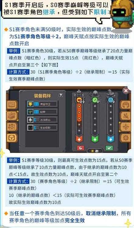 《元气骑士前传》s1赛季巅峰等级继承方法