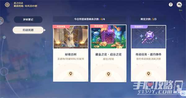 《原神》4.3回归礼包奖励一览