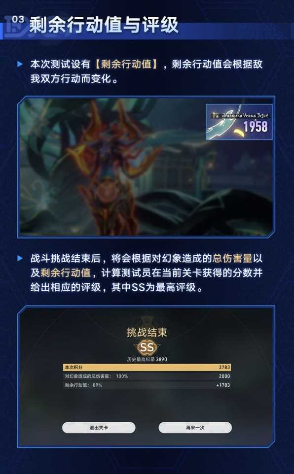 《崩坏星穹铁道》虚境味探活动玩法攻略