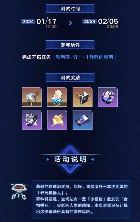 《崩坏星穹铁道》虚境味探活动玩法攻略