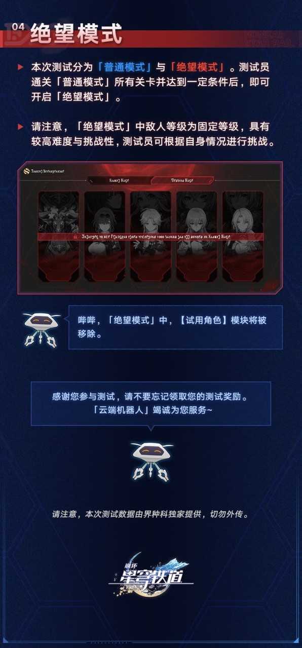 《崩坏星穹铁道》虚境味探活动玩法攻略