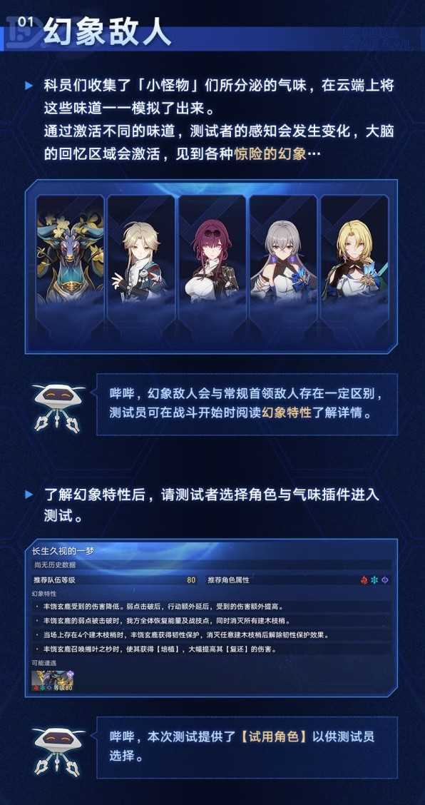 《崩坏星穹铁道》虚境味探活动玩法攻略