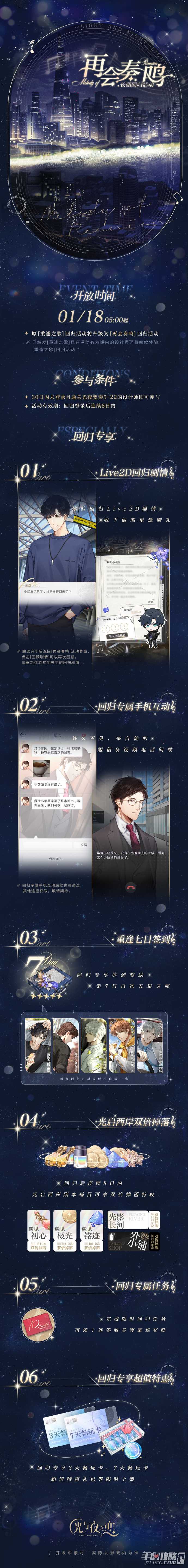 《光与夜之恋》再会奏鸣活动玩法攻略
