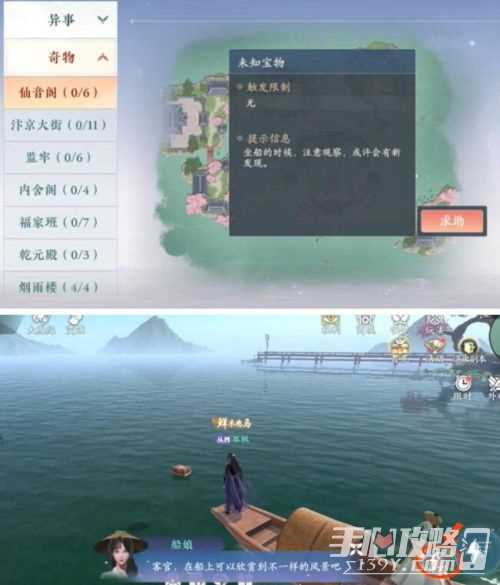 《浮生忆玲珑》仙音阁奇物宝箱位置一览