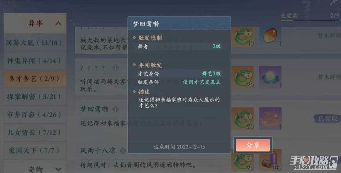 《浮生忆玲珑》梦回莺啭异事完成攻略