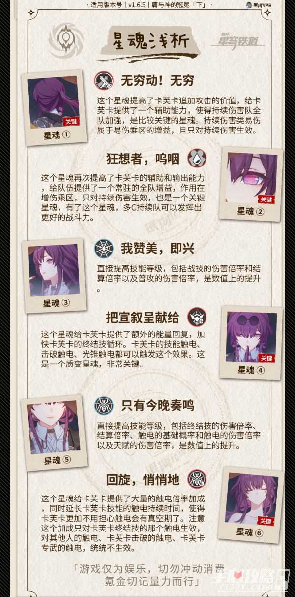 《崩坏星穹铁道》1.6卡芙卡关键星魂解析