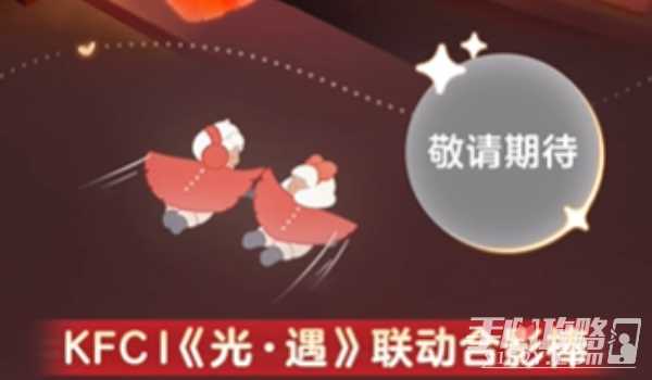光遇联动肯德基抽签位置介绍