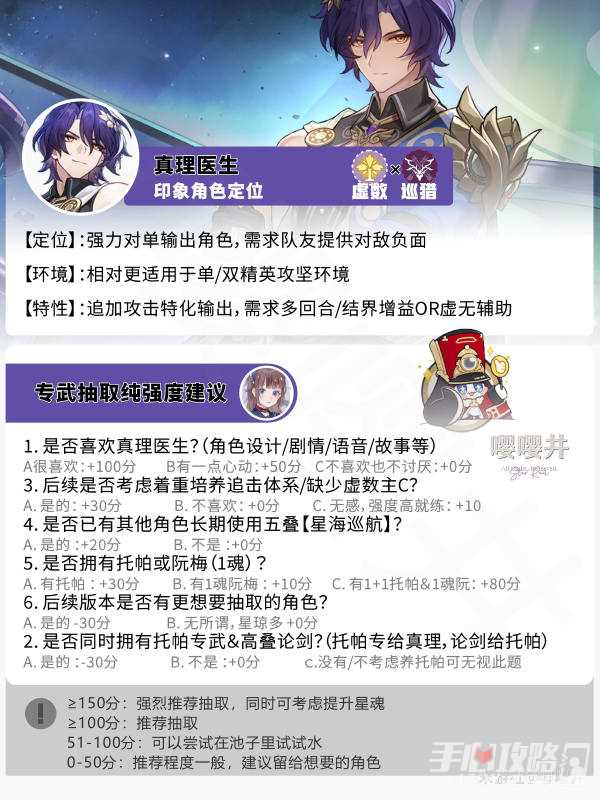 《崩坏星穹铁道》1.6真理医生全方位养成攻略！