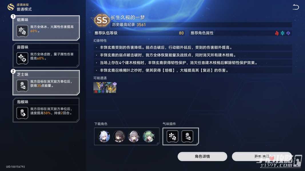 《崩坏星穹铁道》长生久视的一梦攻略