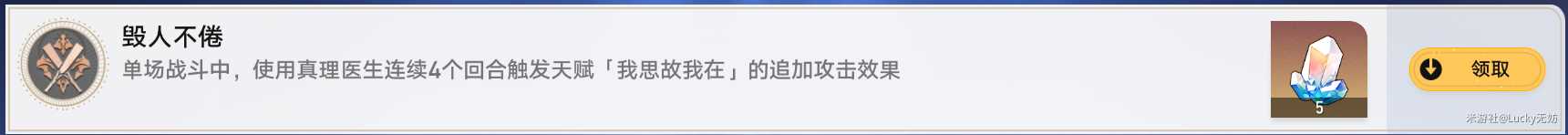 《崩坏星穹铁道》1.6真理医生舌战群儒、毁人不倦成就完成攻略