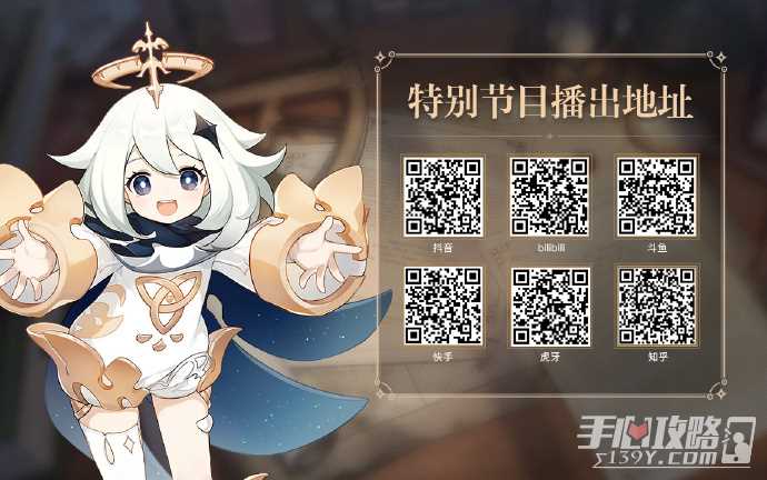 《原神》4.4版本彩鹞栉春风前瞻特别节目将于1月19日晚20:00正式开启