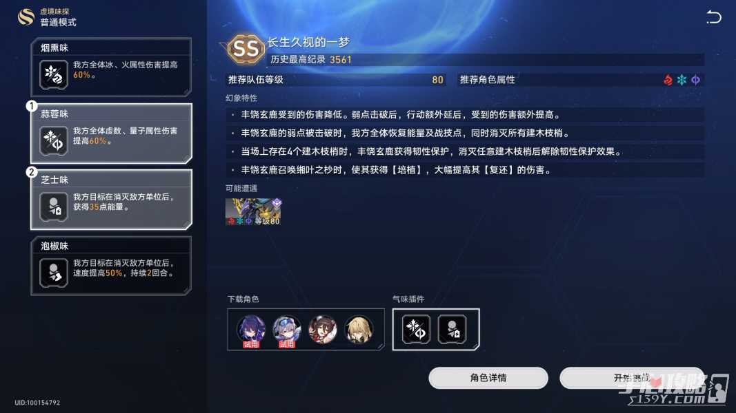 《崩坏星穹铁道》长生久视的一梦攻略