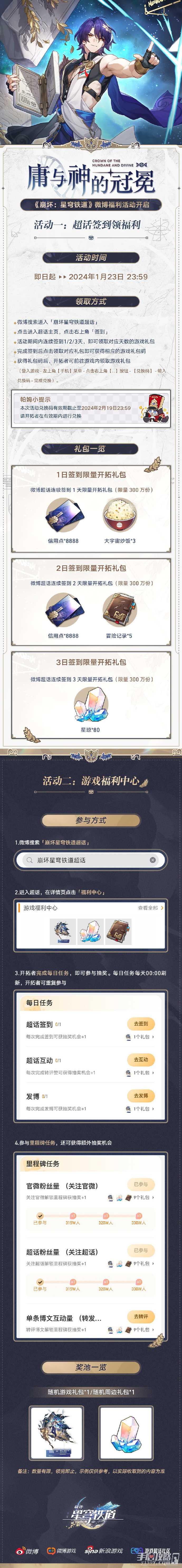 崩坏星穹铁道1.6版本第二期超话签到活动现已上线！