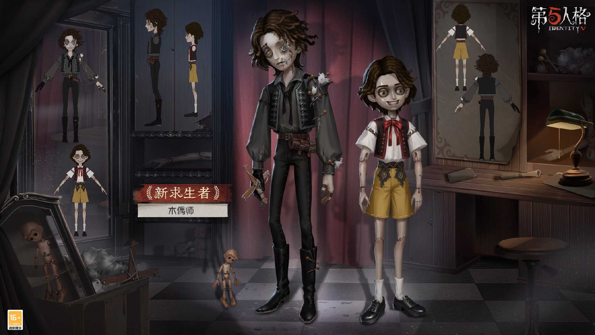 《第五人格》木偶师技能介绍
