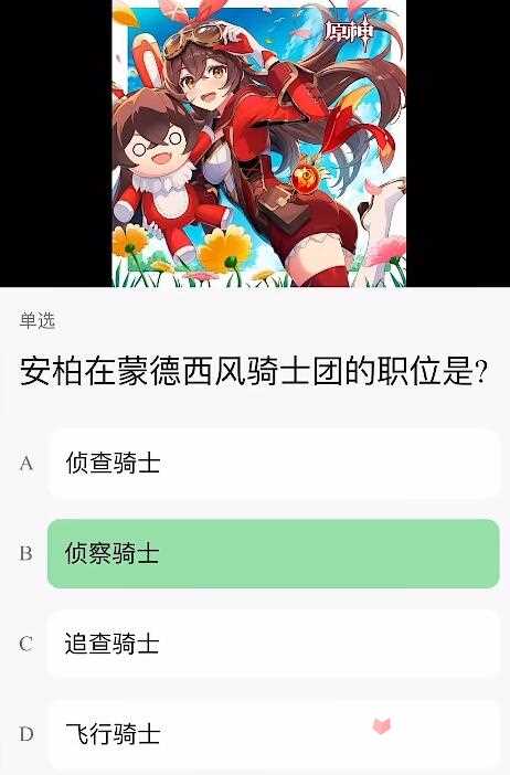 《原神》提瓦特特级导游统一考试答案大全
