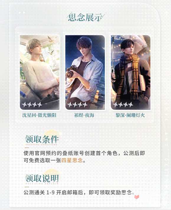 《恋与深空》免费卡获得方法