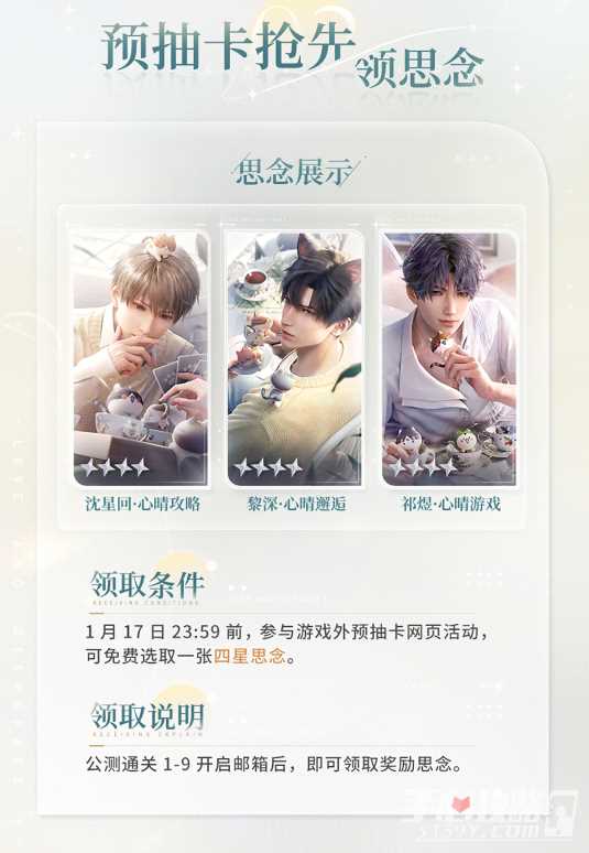 《恋与深空》免费卡获得方法