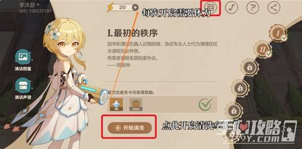 《原神》清洁大作战活动玩法攻略
