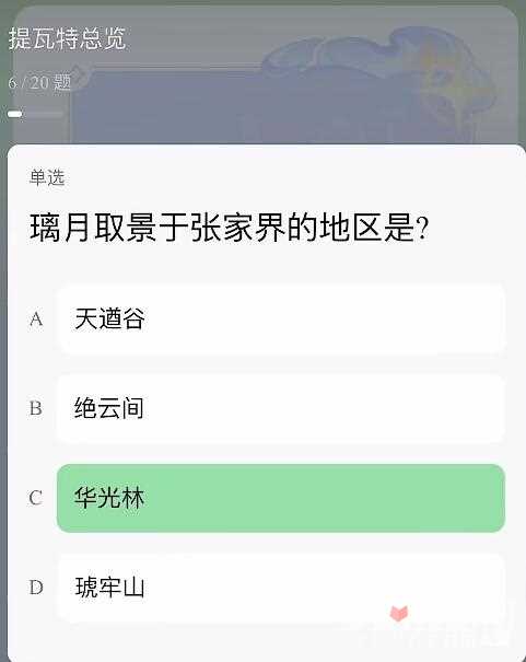 《原神》提瓦特特级导游统一考试答案大全