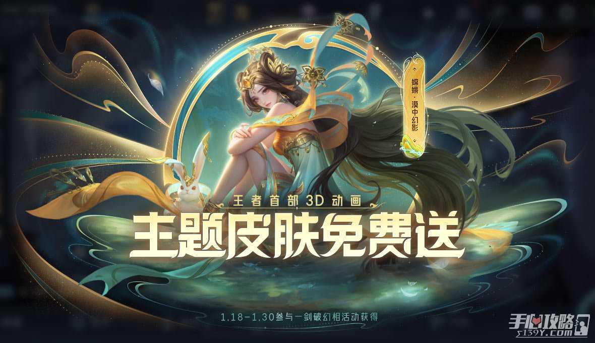 《王者荣耀》嫦娥一剑破幻相皮肤免费获得方法