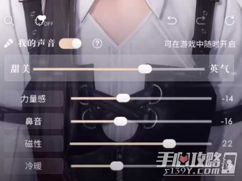 《恋与深空》声音调整方案分享