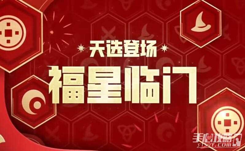 《金铲铲之战》2024天选福星赛季上线时间