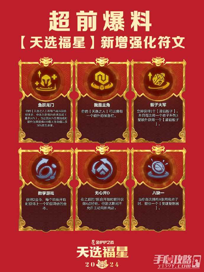 《金铲铲之战》2024天选福星赛季上线时间