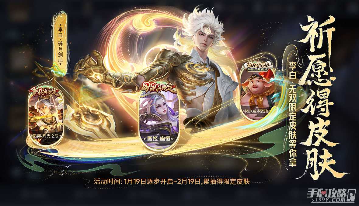 《王者荣耀》​李白碎月剑心皮肤上线时间