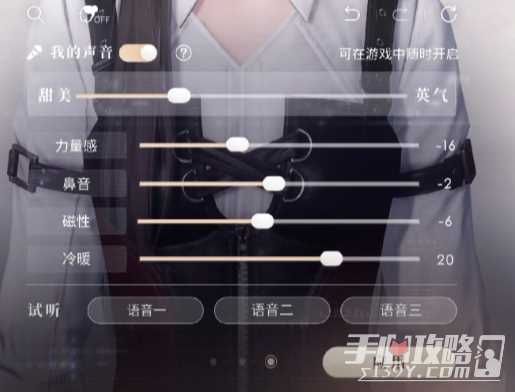 《恋与深空》声音调整方案分享