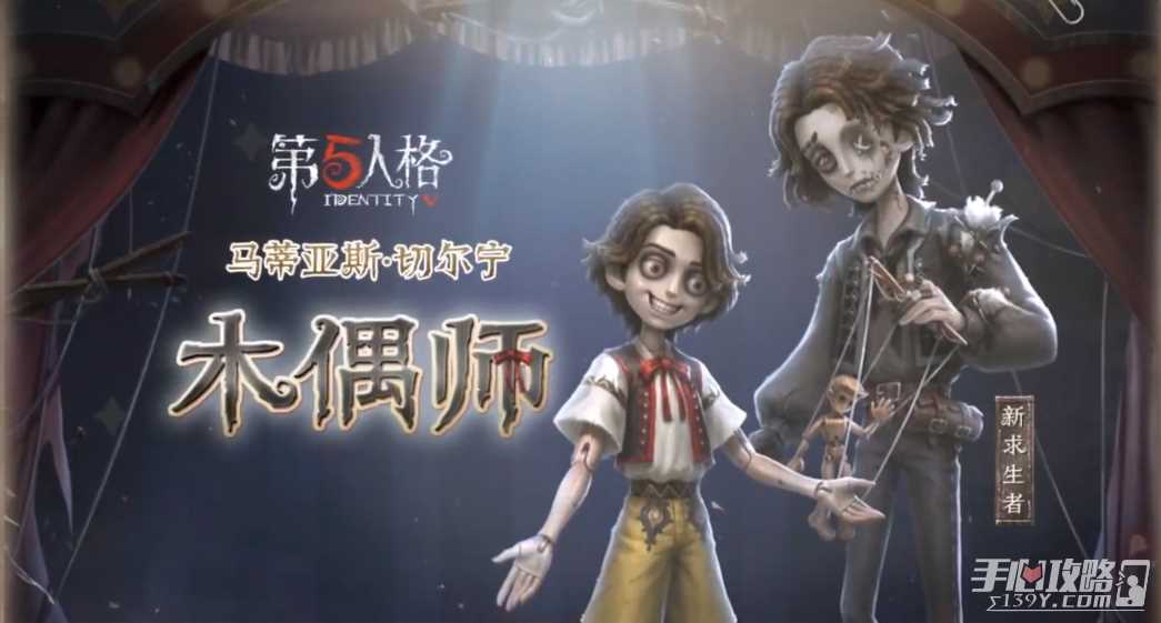 《第五人格》木偶师技能介绍