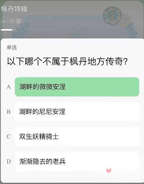 《原神》提瓦特特级导游统一考试答案大全