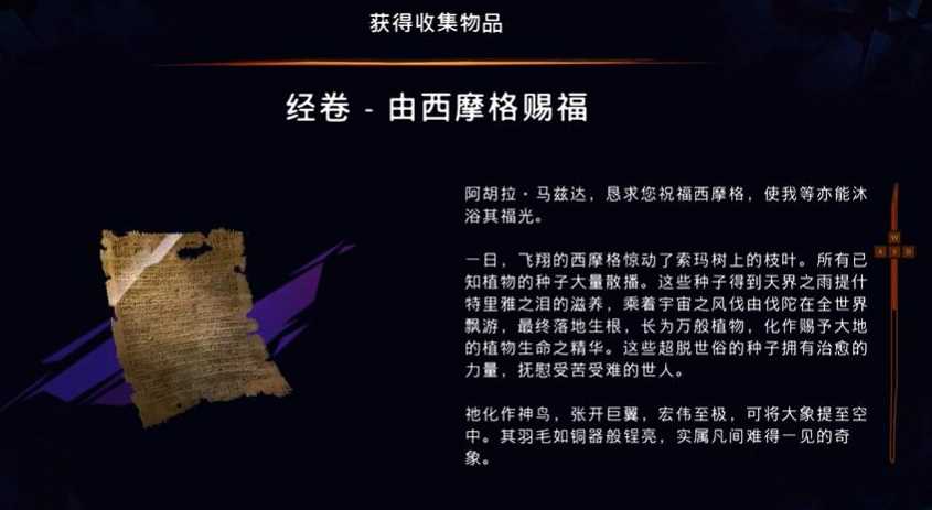《波斯王子失落的王冠》隐秘村落经卷位置介绍