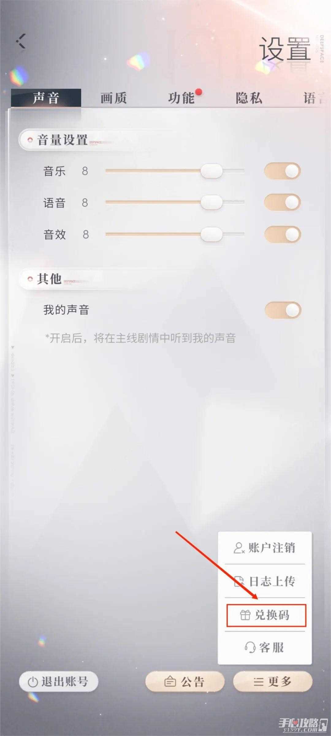 《恋与深空》公测兑换码分享